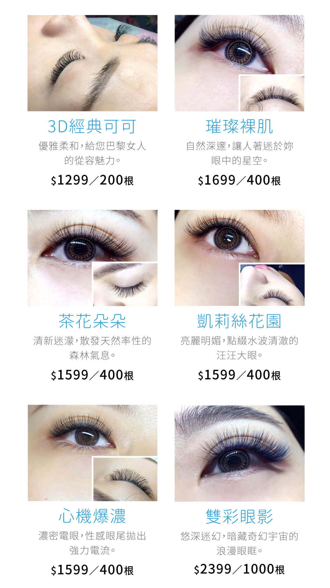 美睫選擇01