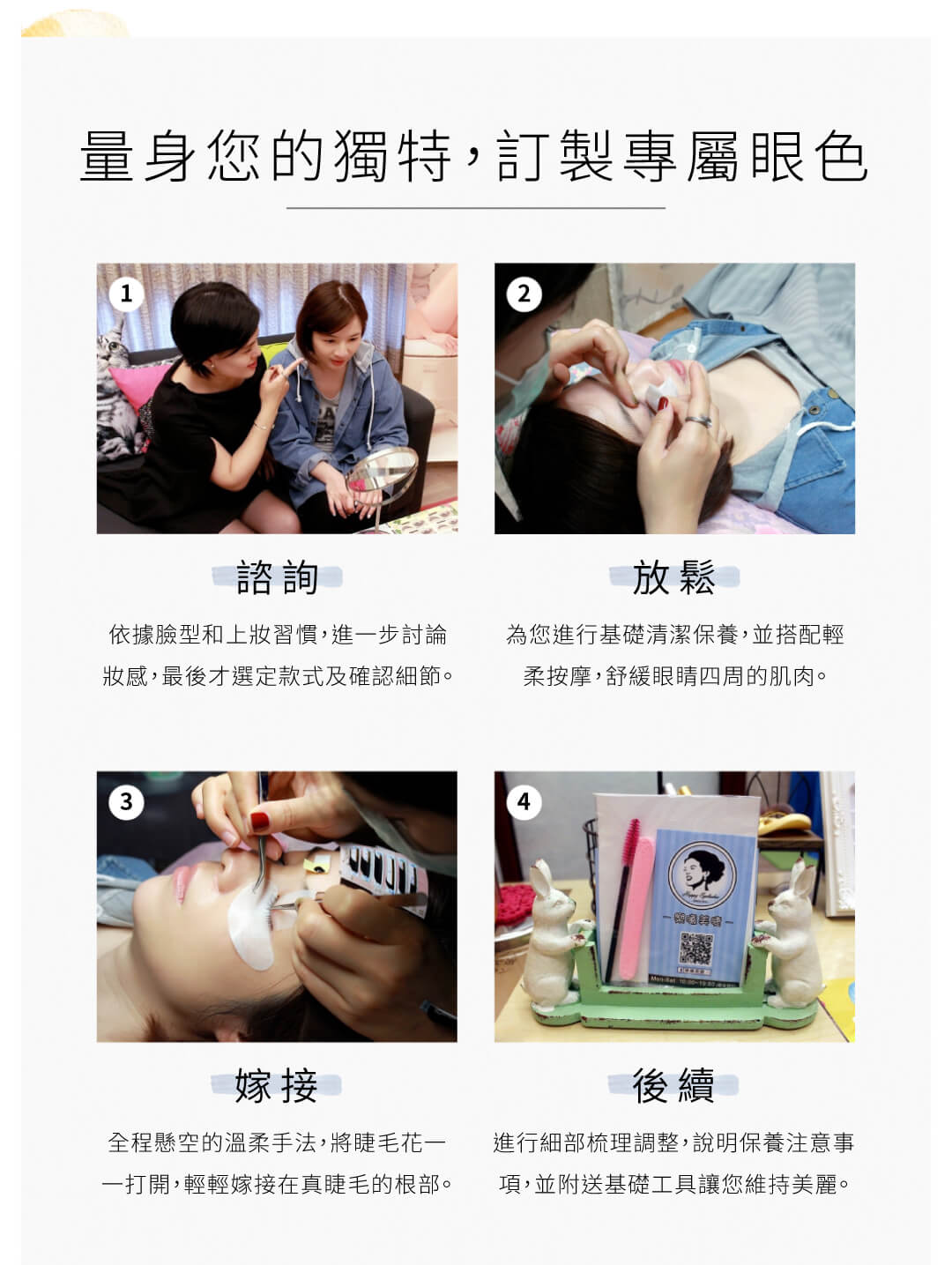 台中美睫過程，量身您的獨特，訂製專屬眼色