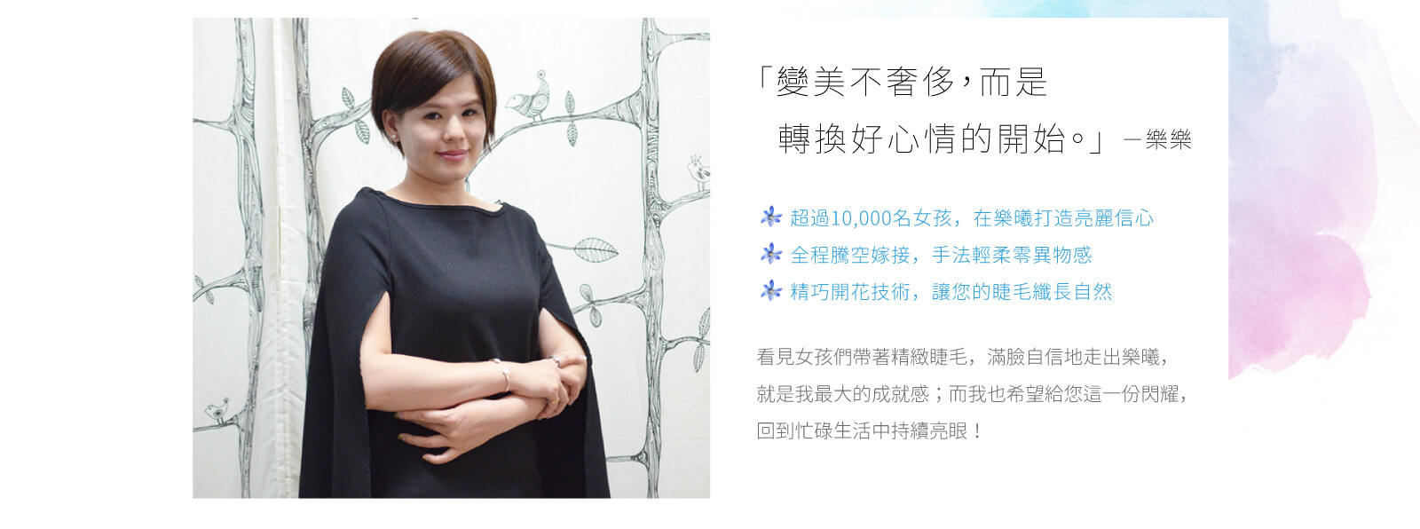 美睫是妳轉換好心情的開始