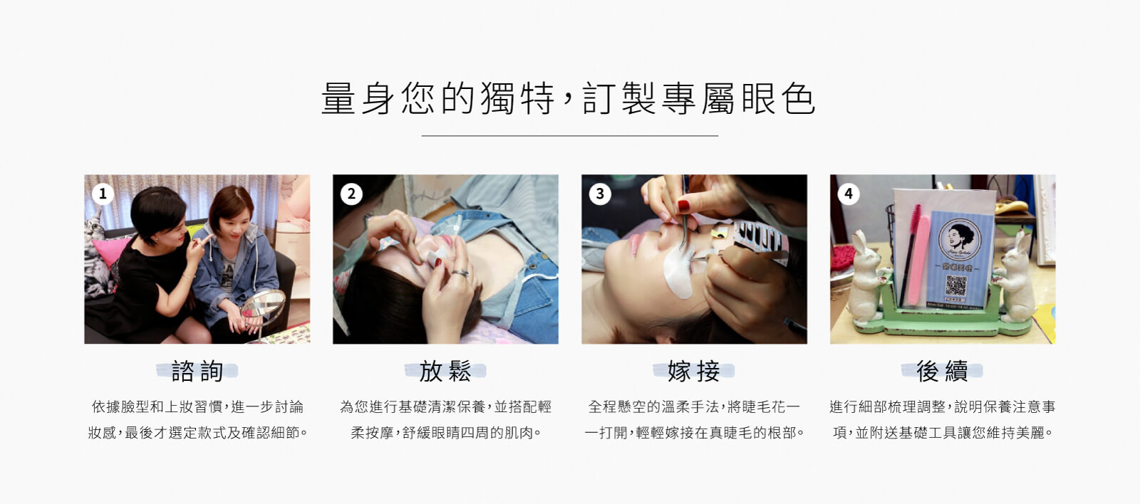 台中美睫過程,量身您的獨特,訂製專屬眼色